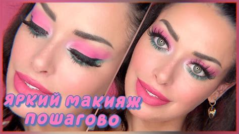 ЯРКИЙ МАКИЯЖ ГЛАЗ ПОШАГОВО - YouTube