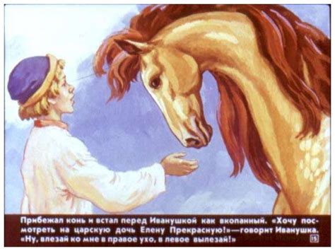 Литературное чтение. Сивка-Бурка. Русская народная сказка - презентация ...