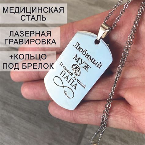 Брелок-жетон из ювелирной стали с лазерной гравировкой - купить с ...