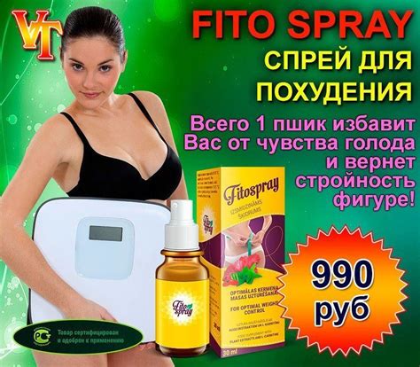 Спрей для похудения Fito Spray – это мгновенный исход в привлекательном ...