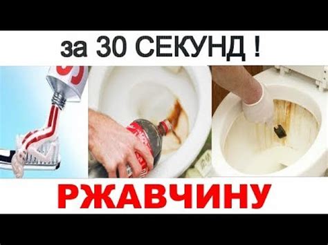 УБИРАЕМ РЖАВЧИНУ С ЛЮБЫХ ПОВЕРХНОСТЕЙ ЗА 30 СЕКУНД. Как отмыть ванну ...
