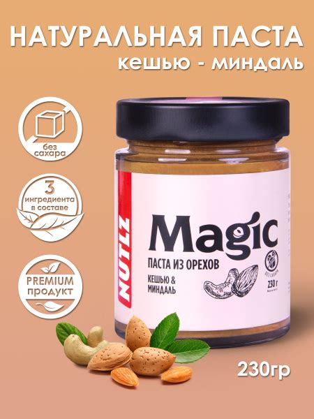 Ореховая паста с миндалем и кешью без сахара 230 г - купить с доставкой ...