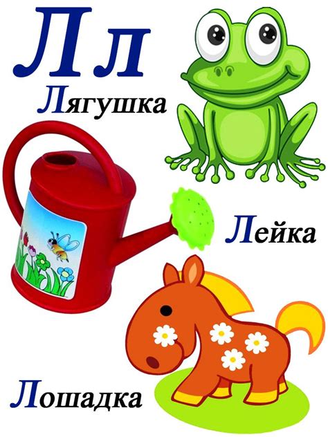 Буква Л в словах | Обучение алфавиту, Дошкольные учебные мероприятия ...