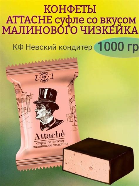 Конфеты суфле Attache со вкусом малинового чизкейка, 1 кг - купить с ...