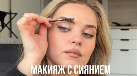 МАКИЯЖ С СИЯНИЕМ | ПОВТОРИТ ЛЮБОЙ | СПАРКЛЫ SHIK - YouTube