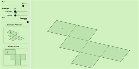 Развивка на куб (10). – GeoGebra