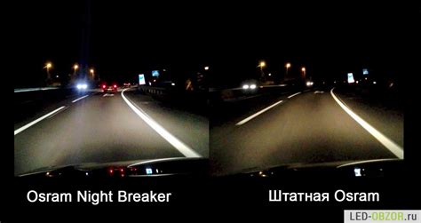 Сравнение Osram Night Breaker и Philips X-treme Vision H4 H7 H11