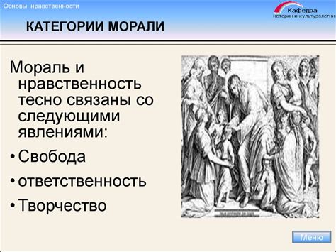Основы нравственности - презентация онлайн