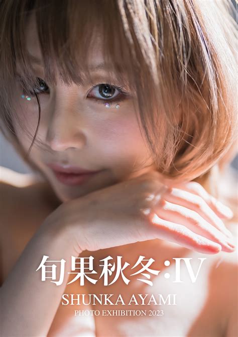 旬果秋冬Ⅳ 😈旬果の教会👼 (あやみ旬果)の商品｜ファンティア[Fantia]