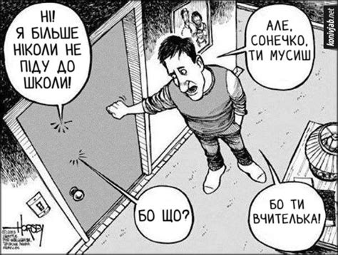 Смішний малюнок про школу | Funny faces quotes, Funny quotes, Teacher humor