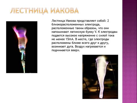 Лестница Иакова- Аппарат для производства электрической дуги ...