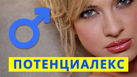 Потенциалекс Цена в Аптеке Пермь Купить - YouTube