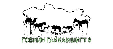 Говийн гайхамшигт 6 амьтныг хамгаалах тухай би юу мэдэх ёстой вэ?