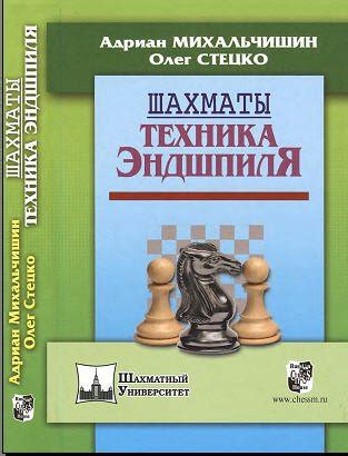 Скачать Книги по шахматам