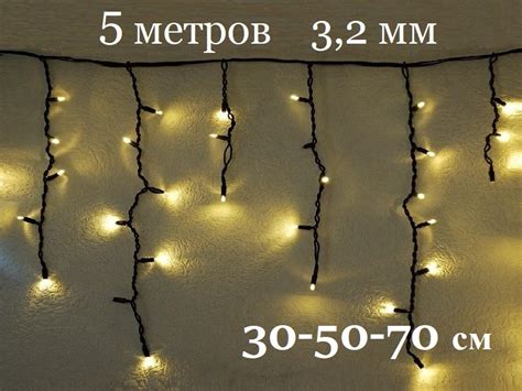 Новогодняя уличная гирлянда Бахрома желтые 5 метров с белым мерцанием ...