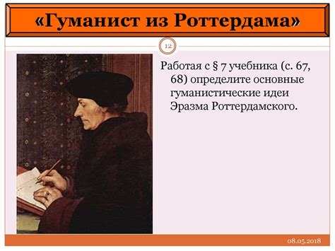 Великие гуманисты Европы - презентация онлайн