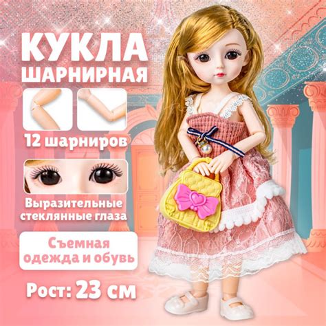 Кукла шарнирная коллекционная с большими глазами (высота 23 см.), в ...