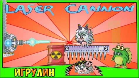 Мультик ИГРА для детей -ЛАЗЕРНАЯ ПУШКА. Laser Cannon. - YouTube