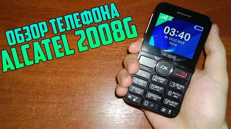 Обзор Alcatel 2008G. Хороший телефон с мощной батареей и большими ...