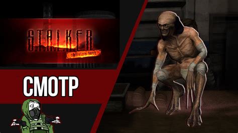 STALKER OBLIVION LOST - 15 ЛЕТ СПУСТЯ, ТОТ САМЫЙ ПЕРВЫЙ СТАЛКЕР! - YouTube