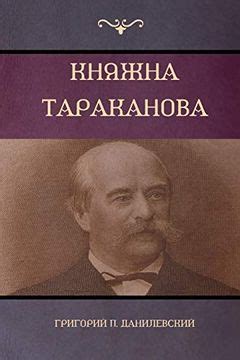 Libro Княжна Тараканова (en Ruso) De Григорий Данилевский; Grigory P ...