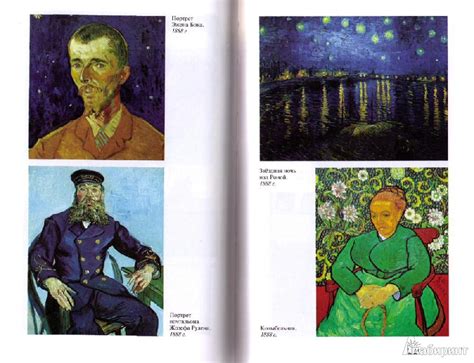 Книга: Ван Гог - Давид Азио. Купить книгу, читать рецензии | Лабиринт