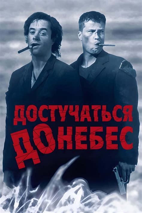 Фильм Достучатся До Небес Википедия - bookhouston