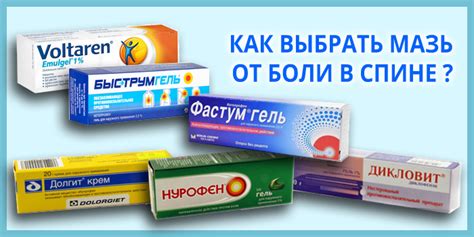 Как выбрать мазь или гель когда болит спина? Подробное описанеи и ...