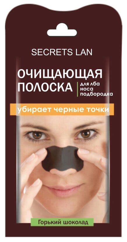 Очищающие полоски для носа "Горький шоколад" "Секреты Лан набор 3шт ...