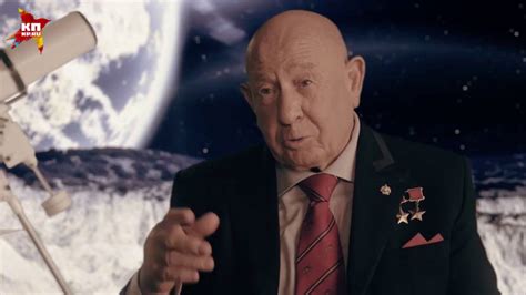 [Эксклюзив КП] Космонавт Алексей Леонов о фильме "Время первых" - YouTube