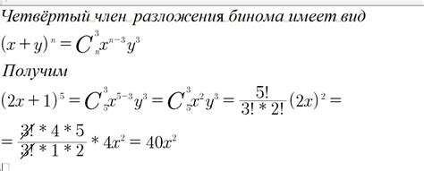 Найдите 4 член разложения бинома (2×+1)^5 - Школьные Знания.com