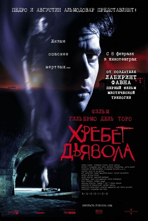 Хребет дьявола 2001 смотреть онлайн бесплатно в HD