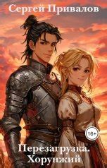 Играть,чтобы жить. Путь молодого бога Дмитрий Рус Читать книгу онлайн