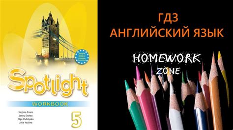 Рабочая тетрадь. Spotlight 5 класс. Модуль 7 b - YouTube