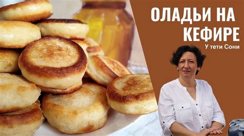 #199 Пышные ОЛАДЬИ на кефире . Все секреты приготовления. Широкая ...
