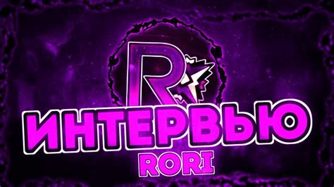 Rori - ИНТЕРВЬЮ | О своем уходе, планах в игре, легитности Дольфи - YouTube