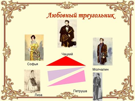 От « ГОРЕ УМУ» до «ГОРЕ ОТ УМА». Урок –размышление в 9-А классе по ...