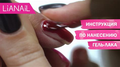 Как наносить гель-лак. Поэтапная инструкция - YouTube