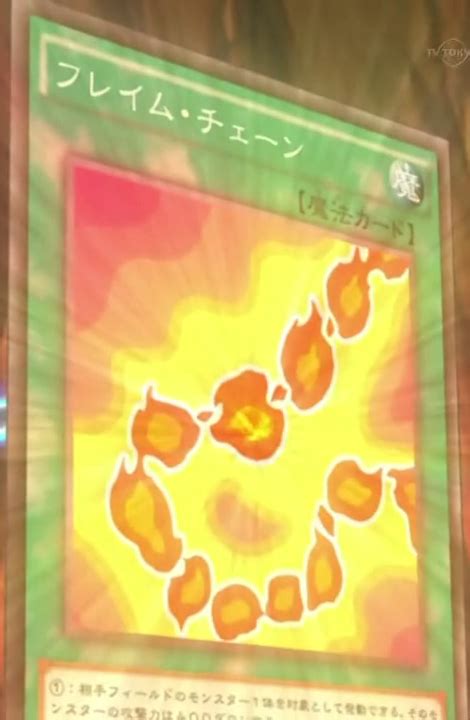 Flame Chain | Yu-Gi-Oh! ARC-V Wiki | Fandom