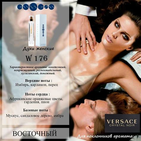 Эссенс 176 духи версАче крИсталл нуАр купить в России