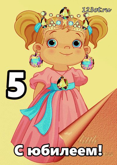 Анимационная картинка, открытка с юбилеем 5 лет! С днем рождения! С ...