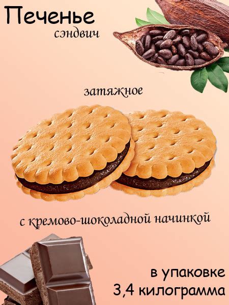 Яшкино, Печенье сэндвич с шоколадным вкусом коробка 3,4 кг - купить с ...