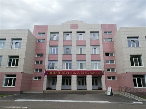 Отзывы о «МАОУ Лицей № 14 им. Заслуженного учителя Российской Федерации ...