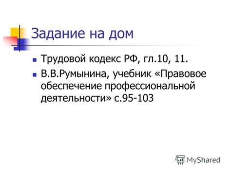 Презентация на тему: "Только труд может сделать человека счастливым ...