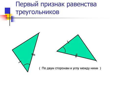Признаки равенства треугольников - презентация онлайн