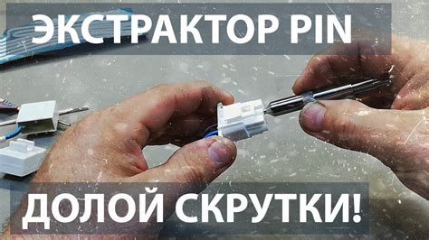 Инструмент холодильщика. Экстрактор Pin. - YouTube