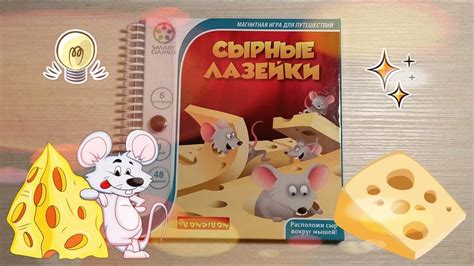 Магнитная игра Сырные лазейки от Bondibon - YouTube