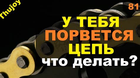 У тебя порвется цепь мотоцикла. Что будешь делать? - YouTube