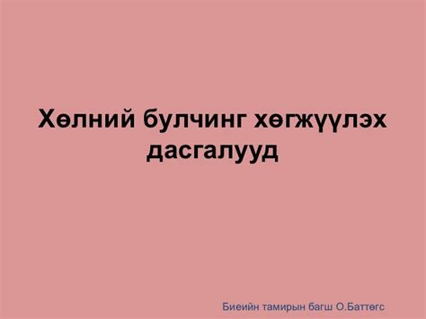 хөлийн булчин