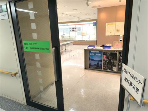 北海道立アイヌ総合センター | 観光施設 | 観光スポット | ようこそさっぽろ